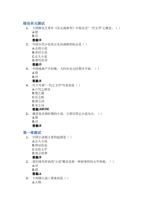 中国古代小说戏曲导读智慧树知到答案章节测试2023年齐鲁师范学院