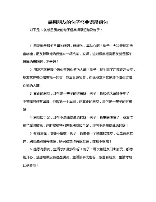 感恩朋友的句子经典语录短句