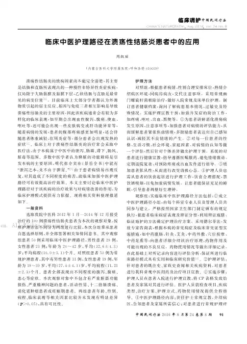 临床中医护理路径在溃疡性结肠炎患者中的应用