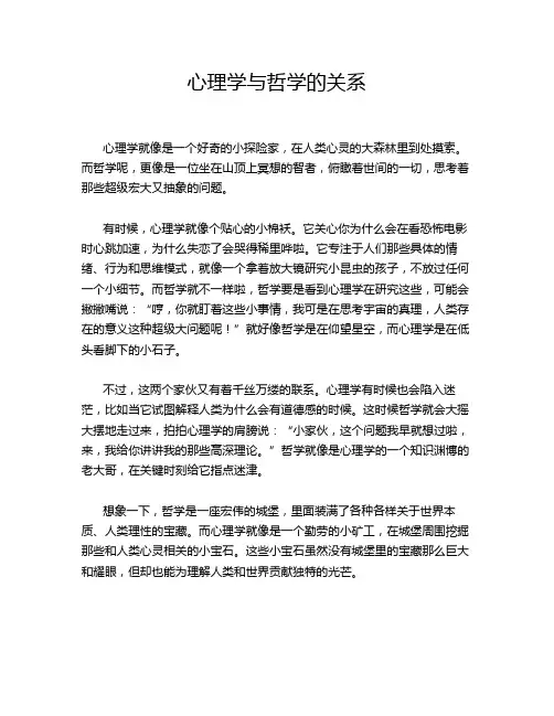 心理学与哲学的关系