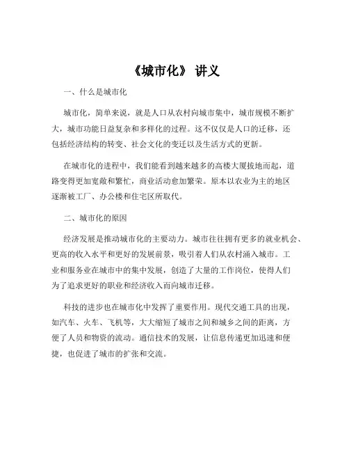 《城市化》 讲义