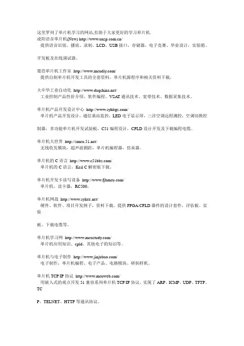 单片机网站大全