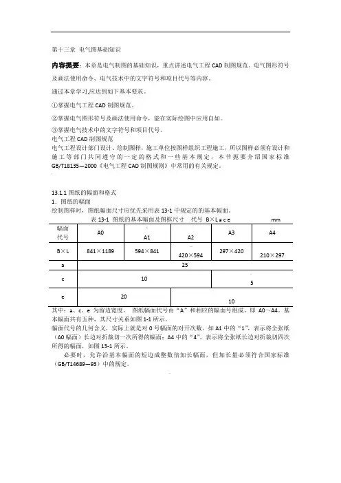 电气CAD-电气图基本知识