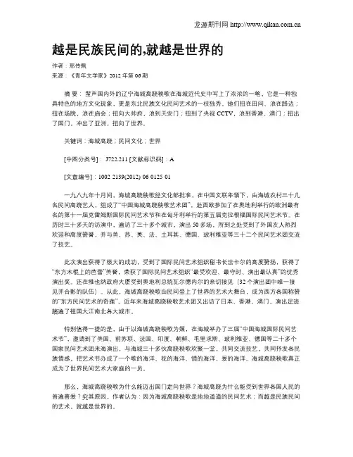 越是民族民间的,就越是世界的