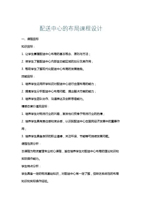 配送中心的布局课程设计