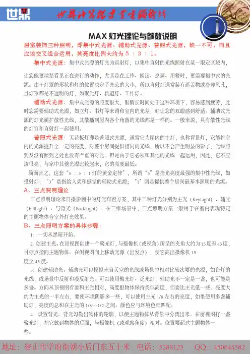 灯光中英文参数
