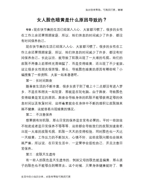 女人脸色暗黄是什么原因导致的？