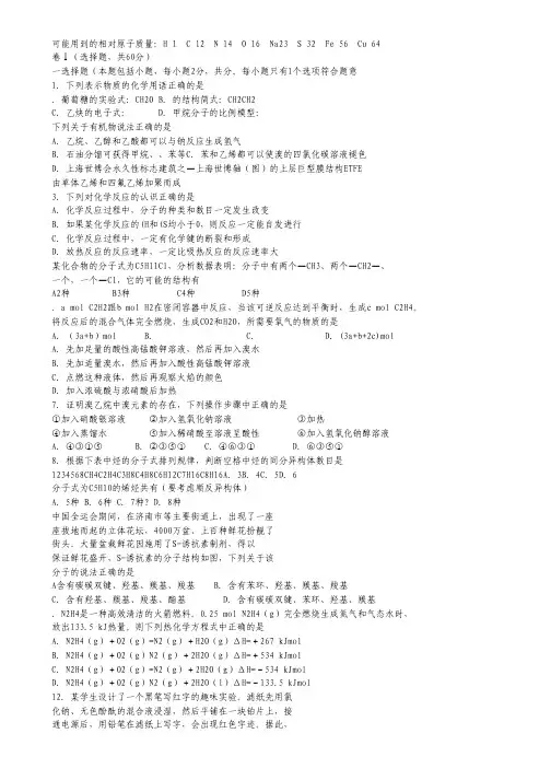 河北省邢台市第二中学2014-2015学年上学期高二期末考试化学试卷(无答案).pdf