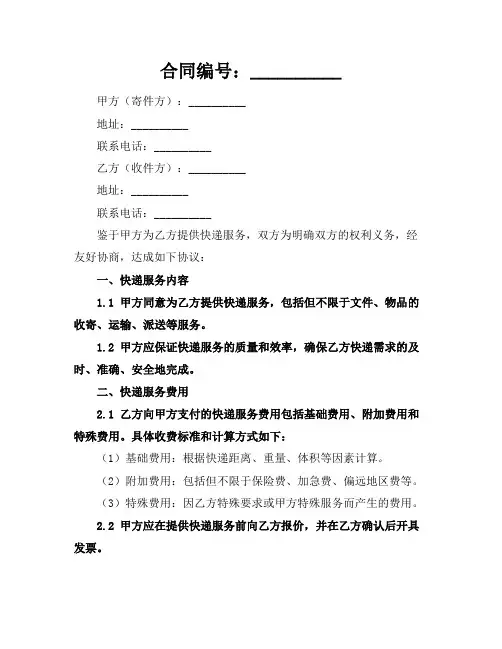 快递大客户协议书(2024版)