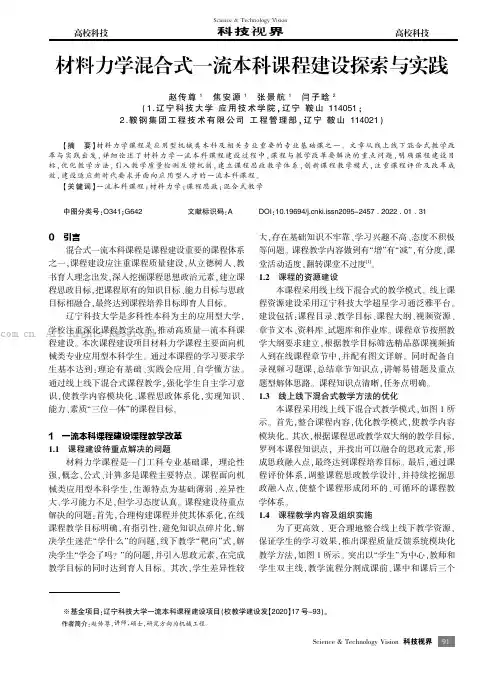 材料力学混合式一流本科课程建设探索与实践