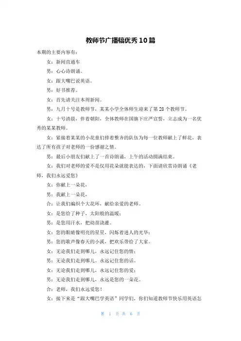 教师节广播稿优秀10篇