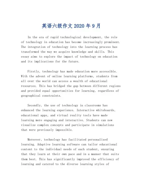 英语六级作文2020年9月