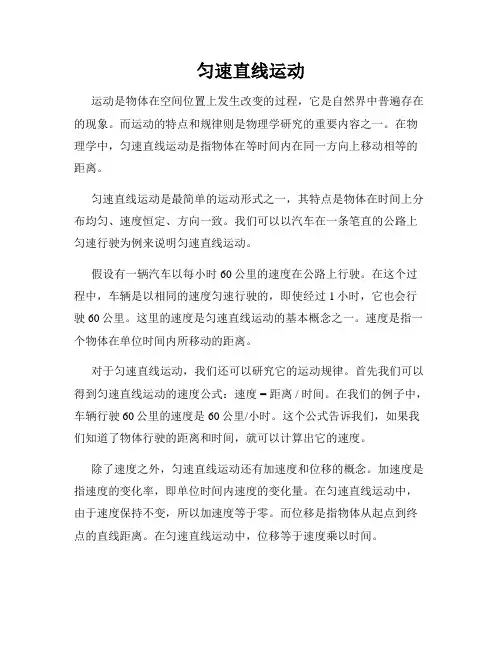 匀速直线运动