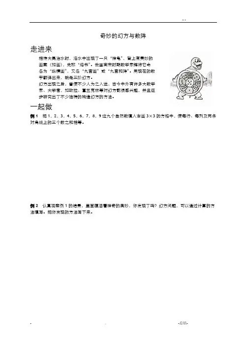 奇妙的幻方与数阵