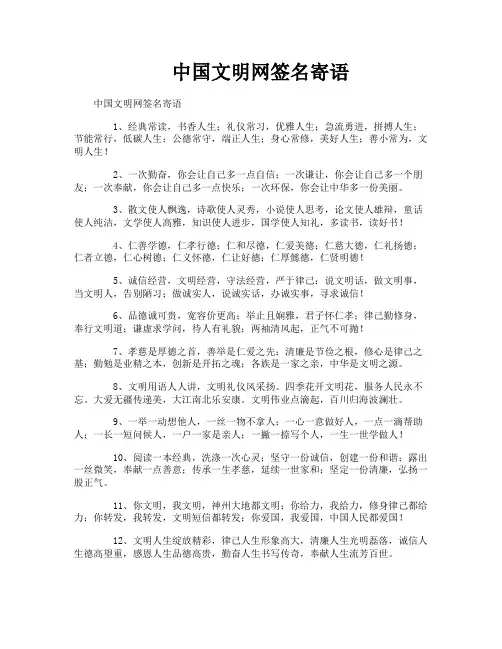 中国文明网签名寄语