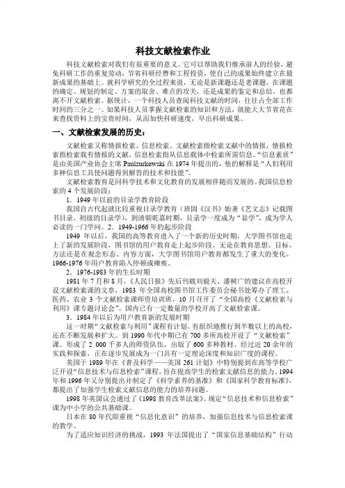 科技文献检索作业