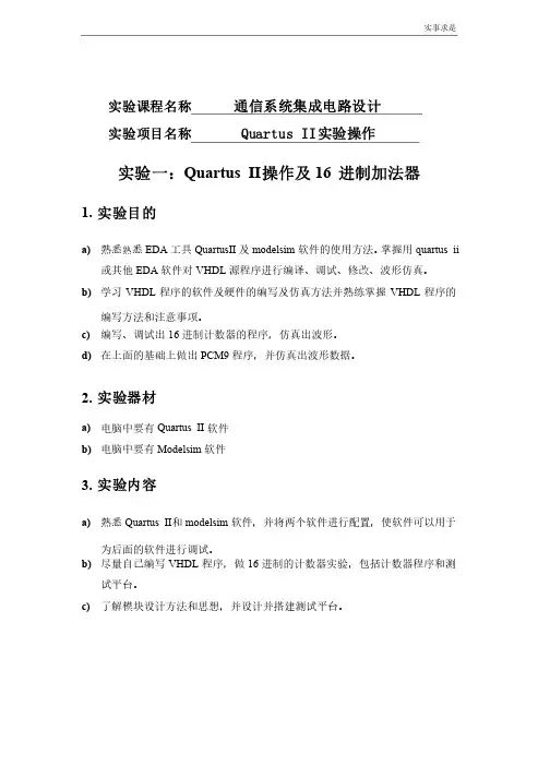 基于VHDL的16进制计数器的程序设计