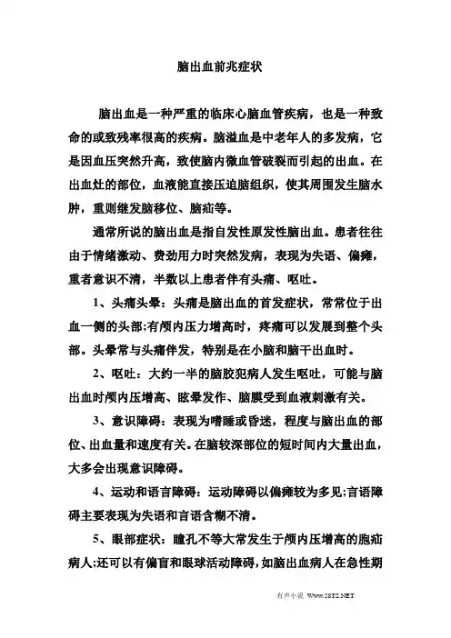 脑出血前兆症状