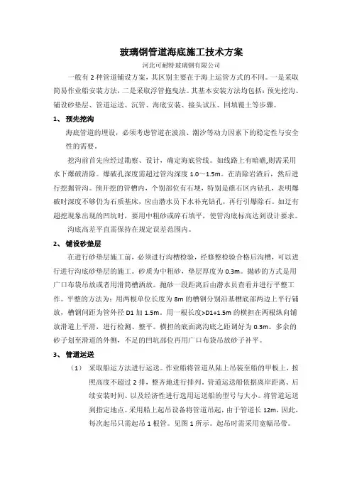 玻璃钢管道海底施工技术方案