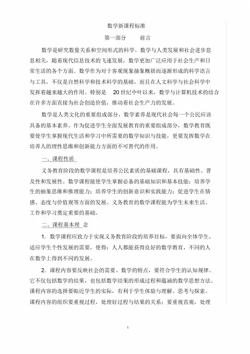 2017数学新课程标准