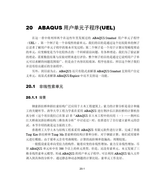 abaqus2用户单元子程序