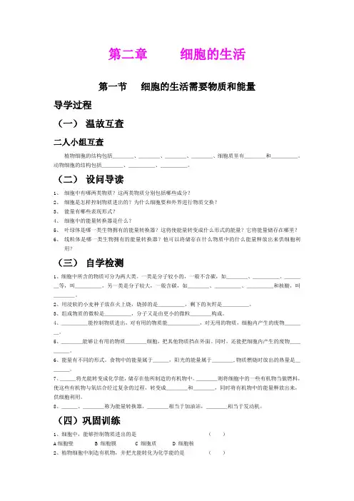 人教版生物七年级上：第二章《细胞的生活》导学案