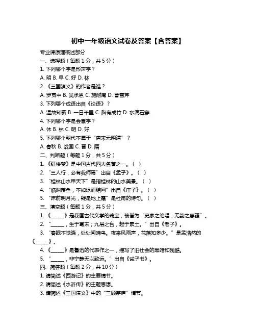 初中一年级语文试卷及答案【含答案】