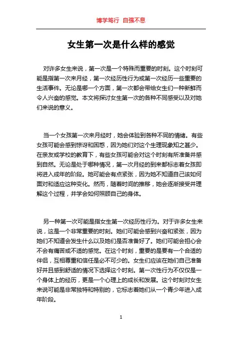 女生第一次是什么样的感觉