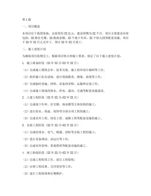 项目工程施工进度(3篇)