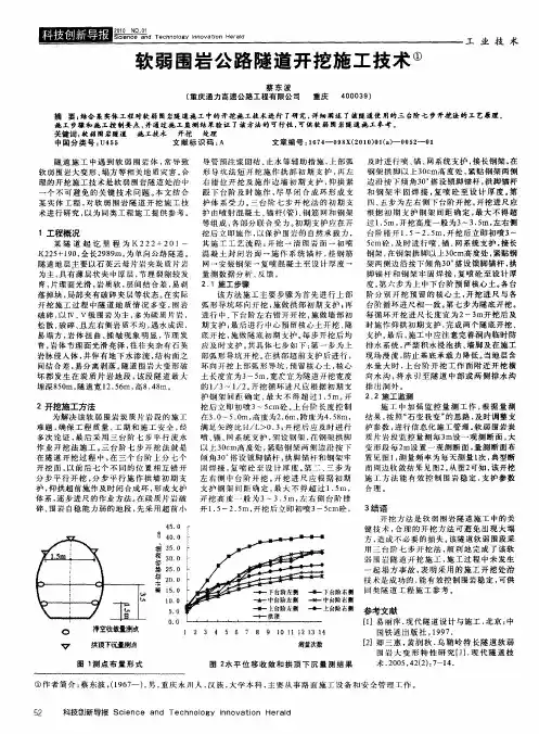软弱围岩公路隧道开挖施工技术