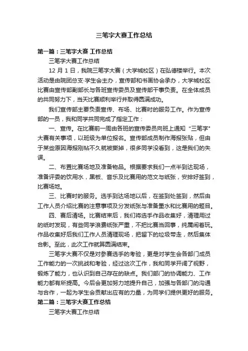 三笔字大赛工作总结