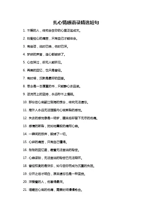 扎心情感语录精选短句