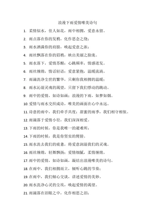浪漫下雨爱情唯美诗句