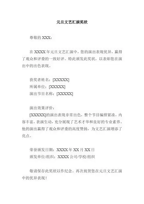 元旦文艺汇演奖状模板