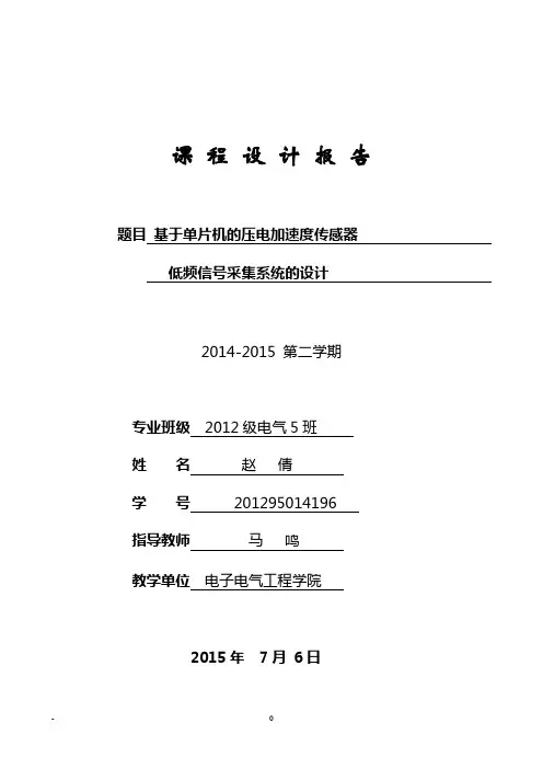基于压电加速度计速度测量信号调理电路设计