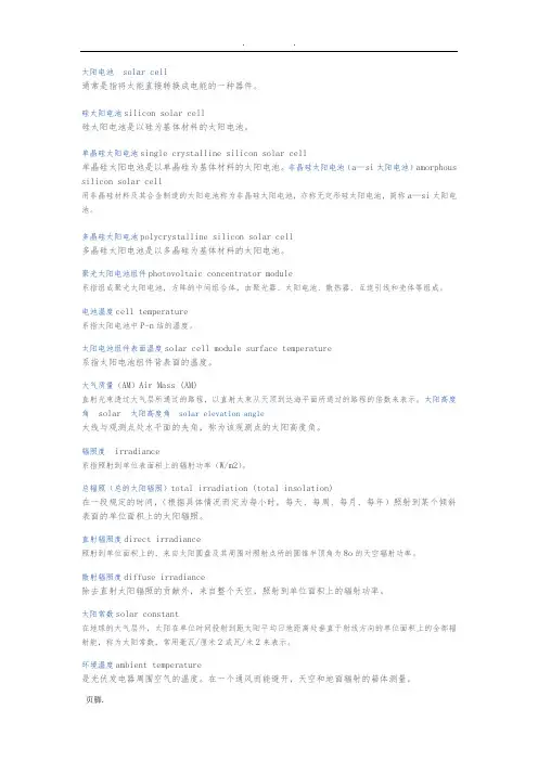 光伏行业英文词汇