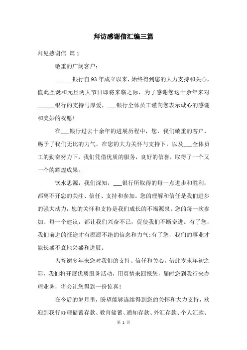 拜访感谢信汇编三篇