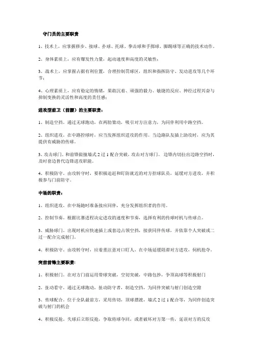 足球场上队员的主要职责