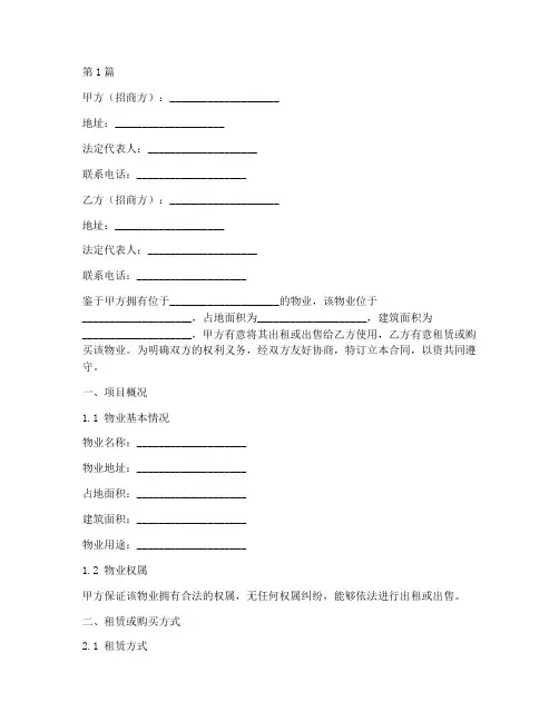 项目招商合同协议书范本(3篇)