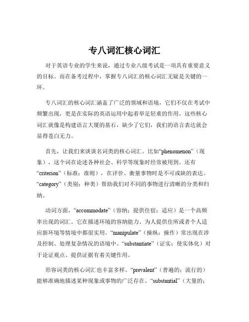 专八词汇核心词汇