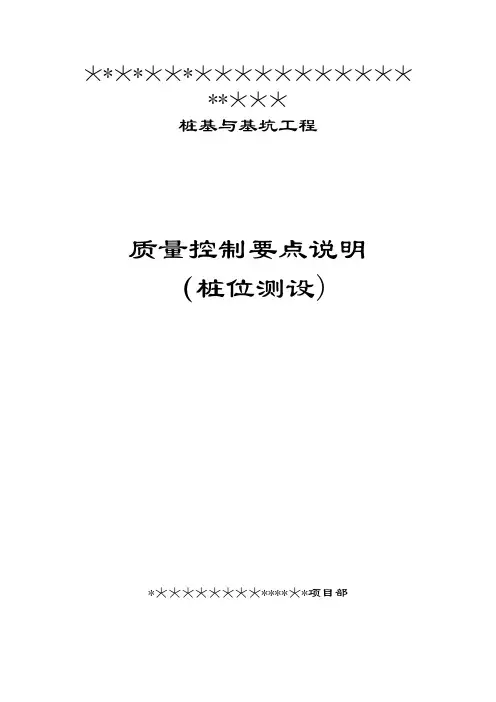 测量放线质量控制要点测量