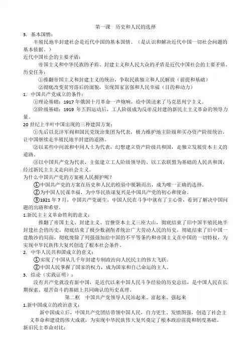 【新教材】高中政治统编版必修三 政治与法治知识归纳