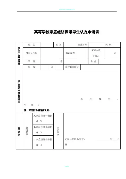 高等学校家庭经济困难学生认定申请表