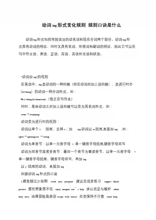 动词ing形式变化规则 规则口诀是什么