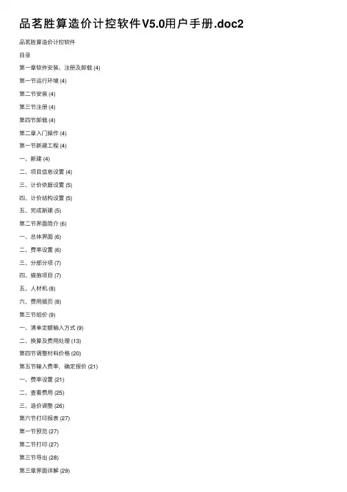 品茗胜算造价计控软件V5.0用户手册.doc2