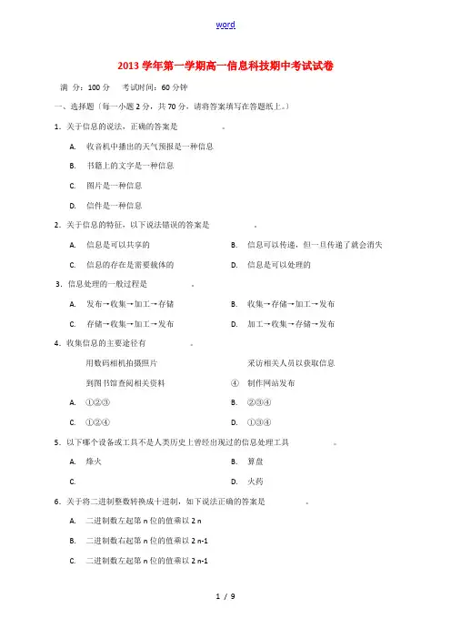 上海市嘉定区封浜高中2013-2014学年高一信息科技上学期期中试题