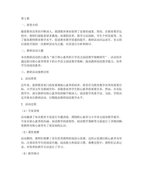 教研活动主题案例分析(3篇)