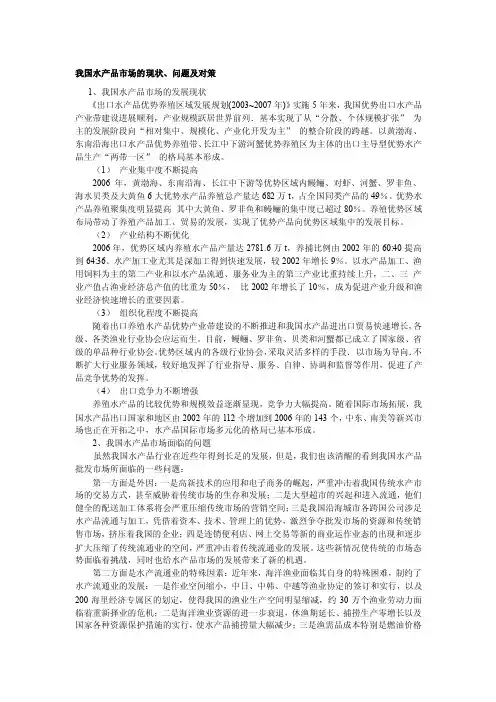 我国水产品市场的现状