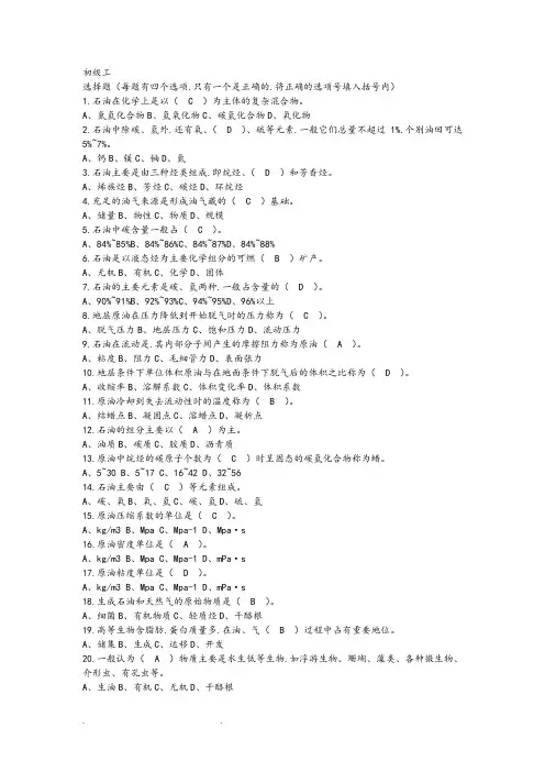 采油初级工理论试题