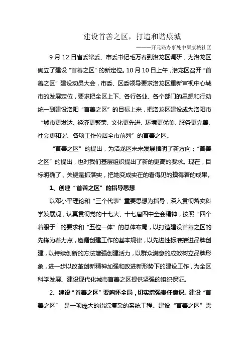建设首善之区,打造和谐康城